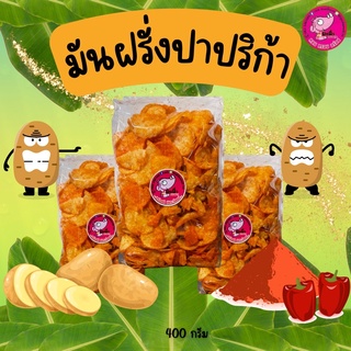 16.มันฝรั่งรสปาปริก้า 400กรัม รสจัดจ้านโดนใจ รับ OEM กรอบ อร่อย