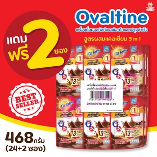 Ovaltine โอวัลติน 3 in1 ซอง (แผงละ 24 ซอง) ขนาด 18 กรัม 🔥✨