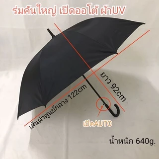 ร่ม ร่มกอล์ฟ ถวายพระ 28นิ้ว คันใหญ่ AUTO แกน14มิล ผ้าสีไพร ป้องกันUV ผลิตในไทย คุณภาพดีเยี่ยม golf umbrella