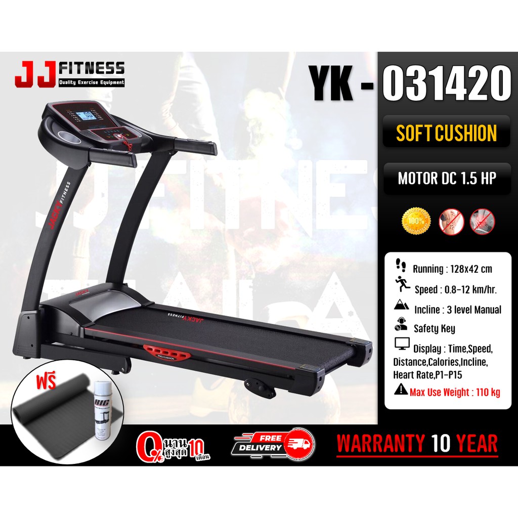 ลู่วิ่งไฟฟ้า Jacky Fitness รุ่น YK-031420 Treadmill