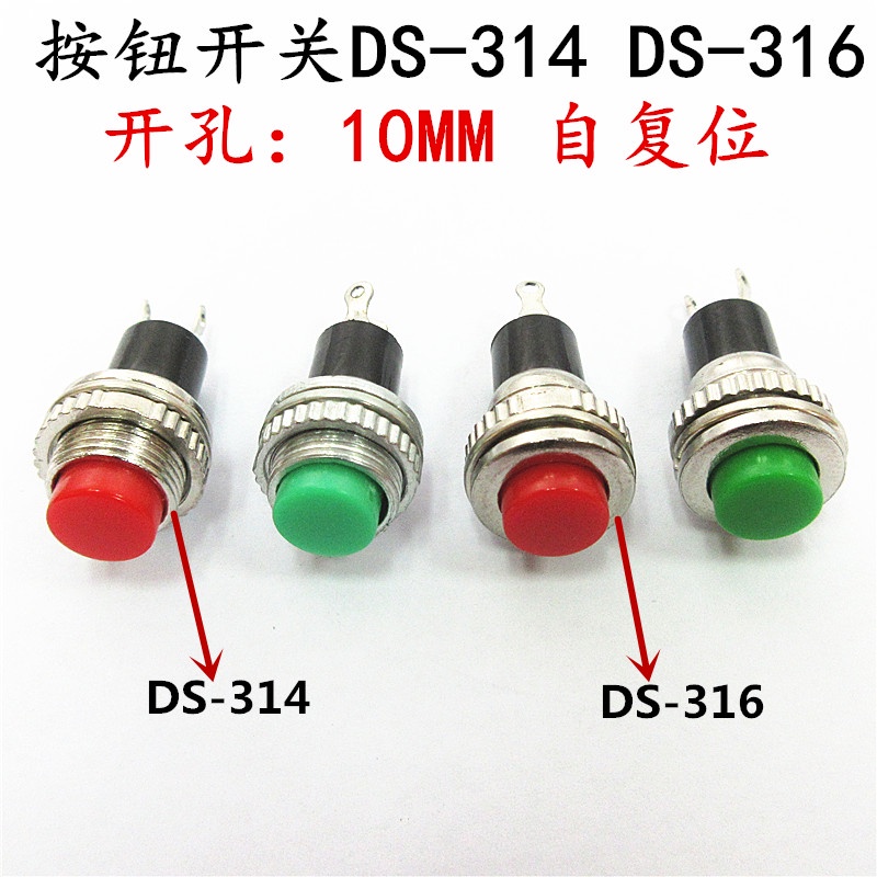 [จํานวนมาก ราคาเยี่ยม] สวิตช์ปุ่มกดออดประตู ขนาดเล็ก 10 มม. DS-316 DS-314