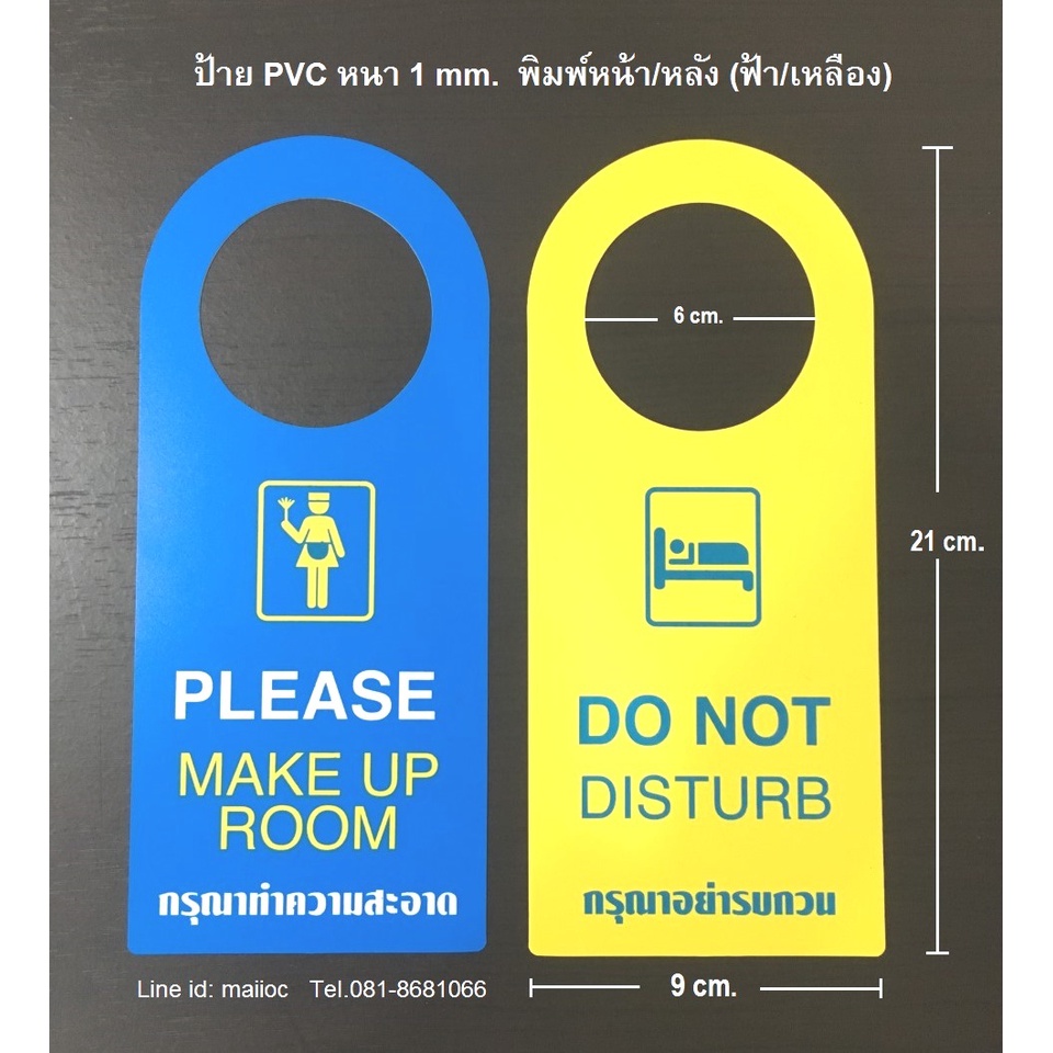 ป้ายแขวนประตู ป้ายทำความสะอาด ป้ายห้ามรบกวน พิมพ์ข้อความหน้า/หลัง วัสดุ PVC