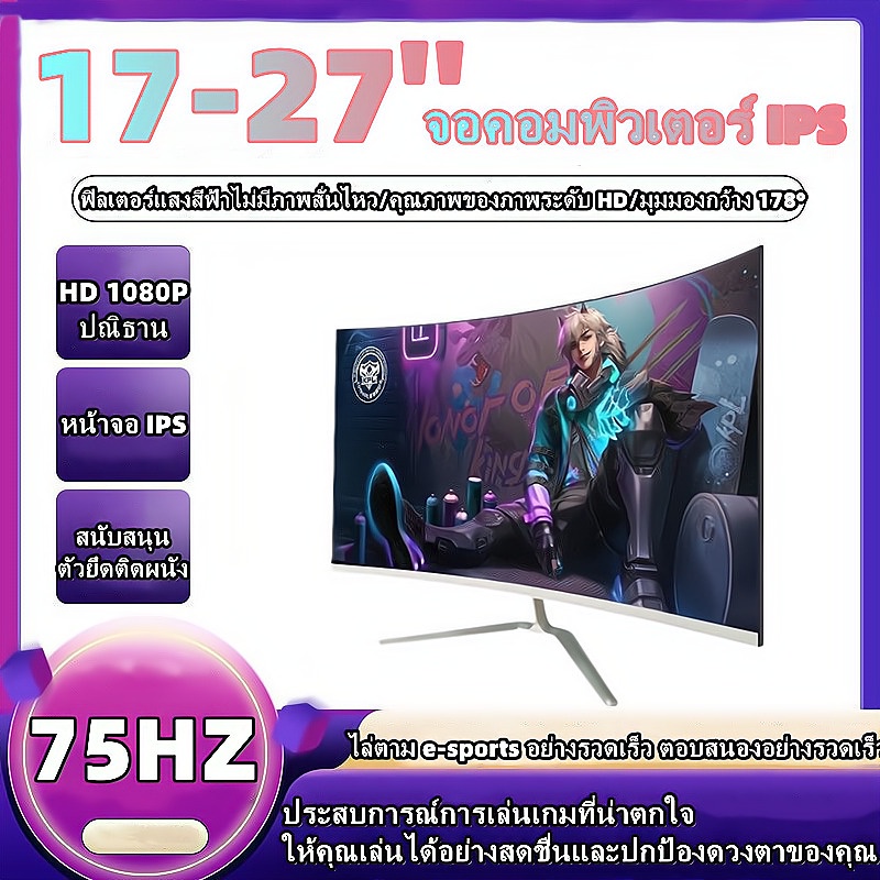 หน้าจอคอมพิวเตอร์ 17-27 นิ้ว 75 เฮิร์ต IPS HD จอคอมพิวเตอร์โค้ง LED 1920X1080 (VGA + HDMI) หน้าจอภาพ อุปกรณ์ รับประกันห้ #10
