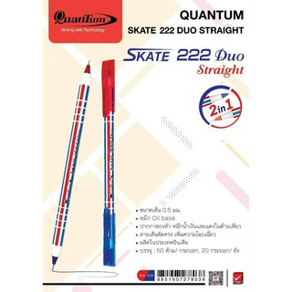 QuanTum Skate 222 ควอนตั้มปากกาลูกลื่น 2 in 1 บรรจุ 50ด้าม/กระุปก