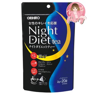 Orihiro Night Diet Tea (20packs) ชาสมุนไพรช่วยเผาผลาญพลังงานส่วนเกินในขณะนอนหลับ