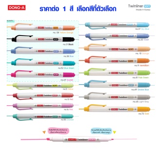 ปากกาไฮไลท์ 2 หัวในด้ามเดียว เส้น 4 มม. 1 มม. ปากกาเน้นข้อความ ปากกาไฮไลท์สีพาสเทล ปากกาสี ปากกา DONG-A Twinliner (SK)