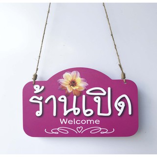 DD-34  ป้ายเปิด-ปิด ป้ายแขวน ร้านเปิด/ร้านปิด สีชมพู ร้านเสริมสวย ขนาด 15x25 ซม. มี 2 ด้าน พลาสวูดหนา 5 มิล