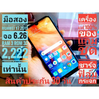 มือสอง Huawei Y7 2019 สภาพสวย ไร้ตำหนิ ram 3 rom 32 จอ 6.26 กล้องหลังคู่ ของแถม ชุดชาร์จ ฟิมกระจก