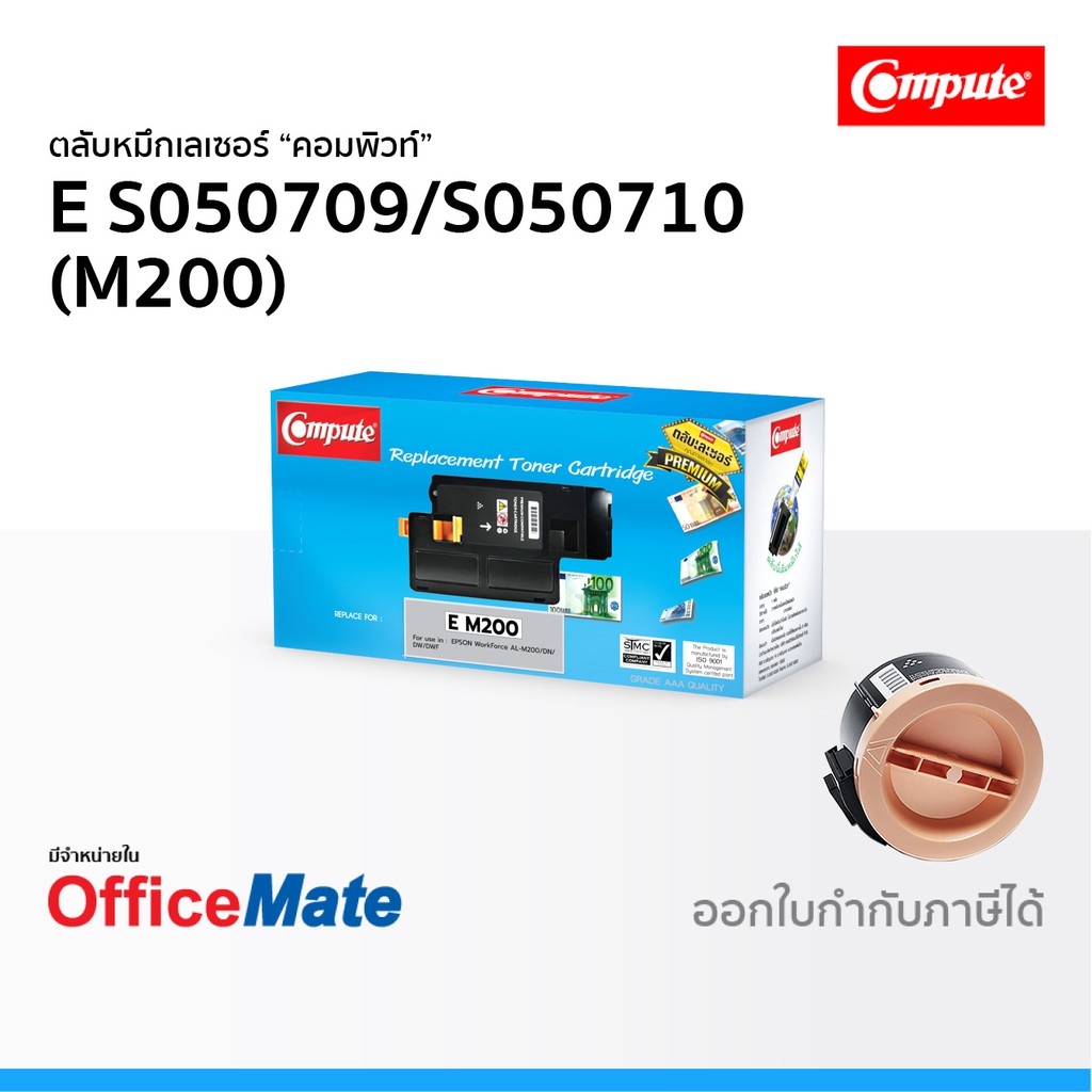 ตลับหมึก EPSON S050709 S050710 M200 ใช้กับปริ้นเตอร์ รุ่น AL M200DN AL M200DW AL MX200DNF