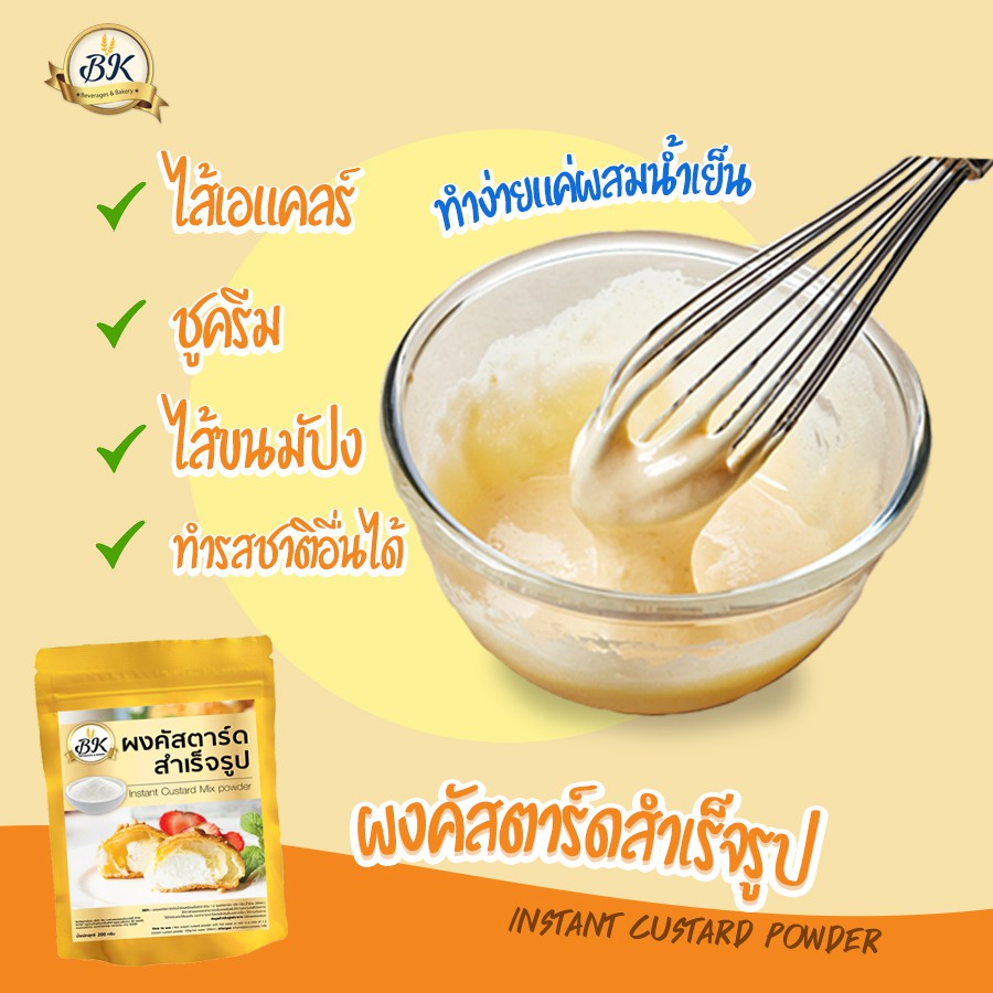 ผงคัสตาร์ดสำเร็จรูปรสนม