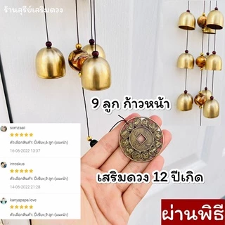โมบายเรียกทรัพย์💯แขวนประตู🎈เสียงไพเราะที่สุด🎈กระดิ่งลม 3 / 6 / 9 ลูก กระดิ่งลมปรับฮวงจุ้ย ตกแต่งบ้าน WIND CHIME