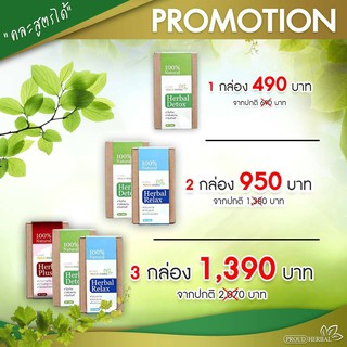 สมุนไพรช่วยขับถ่าย Proud Herbal Detox +สมุนไพรแก้ปวดเมื่อยตามร่างกาย Proud Herbal Plus+++ (2 กล่อง 120 แคปซูล)