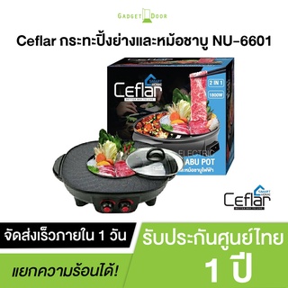 หม้อชาบู และปิ้งย่าง Ceflar รุ่น NC-6601 เตาย่าง ต้ม ผัด ทอด