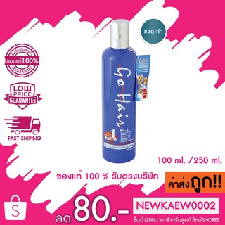 แท้/ถูก โกแฮร์ ครีมน้ำนมสูตรพิเศษ GO HAIR EXTRA MILK TREATMENT HAIR มี 2 ขนาด 100 มล. / 250 มล.