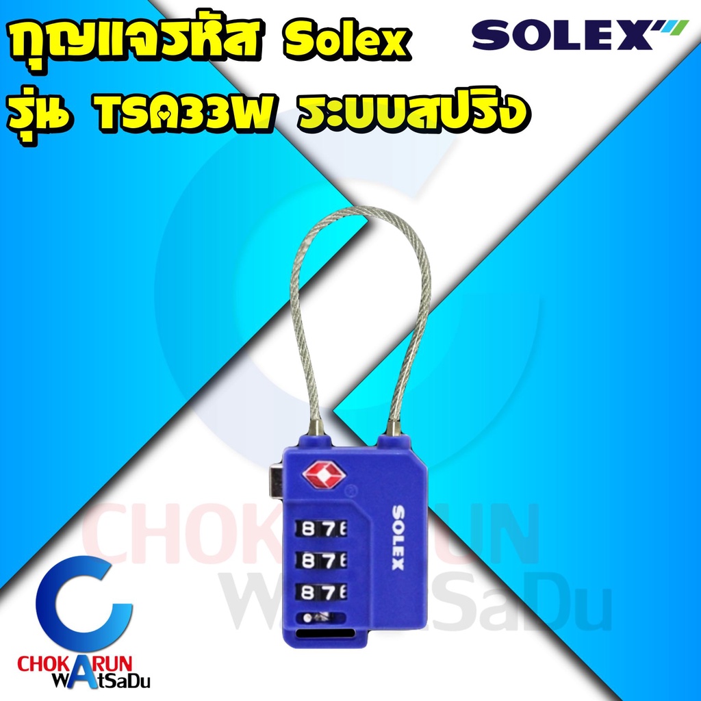 Solex กุญแจรหัส รุ่น TSA33W รหัส 3 หลัก – กุญแจ รหัส ล็อคกระเป่าเดินทาง Travel Lock เดินทาง ล็อคลิ้นชัก ล็อคตู้ TSA ราคา ถูกที่สุด ดีลบีเคเค แกลเลอรีภาพที่ 5