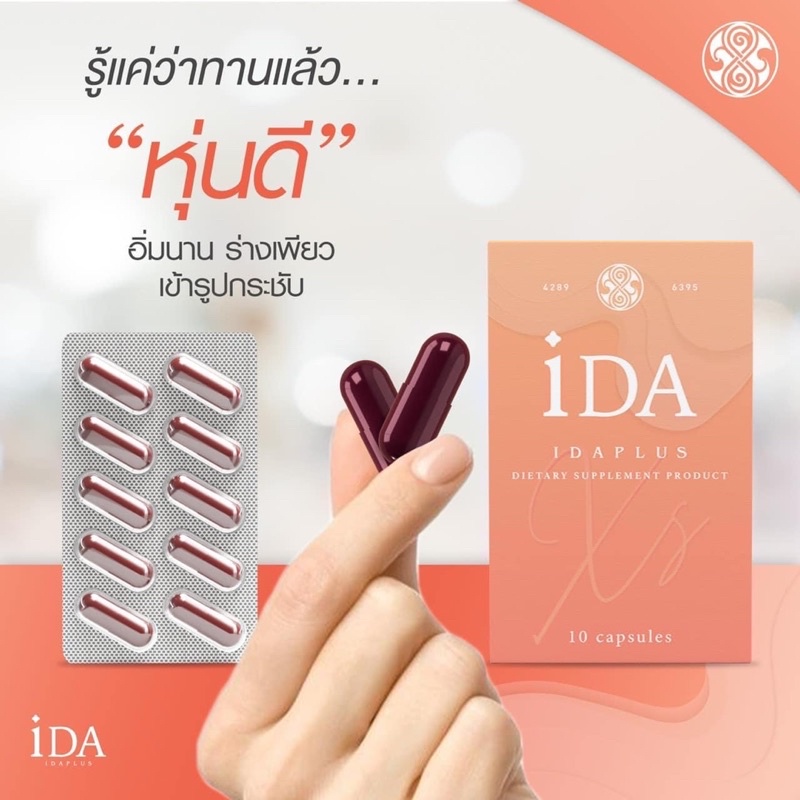 iDA idaplus ลด 4-8 โล📌อาหารเสริมลดน้ำหนัก (Xs) สมุนไพรลดน้ำหนัก💊จัดส่งฟรี🧺