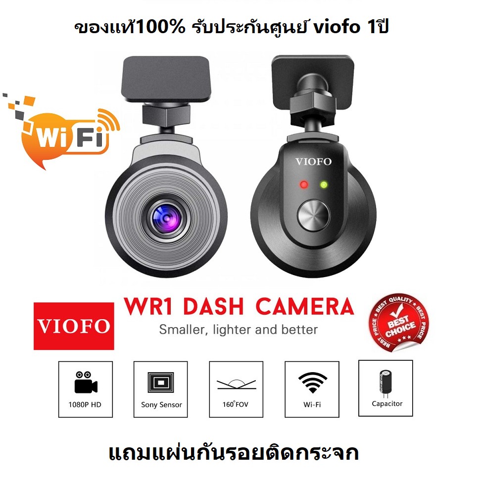 กล้องติดรถยนต์ WR1 WIFI VIOFO ของแท้100% รับประกัน1ปี FULL HD 1080P SONY IMX323 จัดส่งทั่วประเทศ