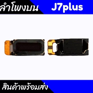 SPK J7plus ลำโพงสนทนาJ7plus ลำโพงสนทนาJ7plus ลำโพงบนJ7plus อะไหล่มือถือ สินค้าพร้อมส่ง