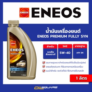 น้ำมันเครื่อง เบนซิน เกรดสังเคราะห์ ENEOS Premium Fully Synthetic SAE5W-40 ขนาด 1 ลิตร | Oilsquare