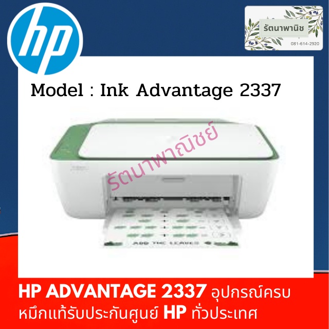 HP DeskJet Ink Advantage 2337 มัลติฟังก์ชั่น