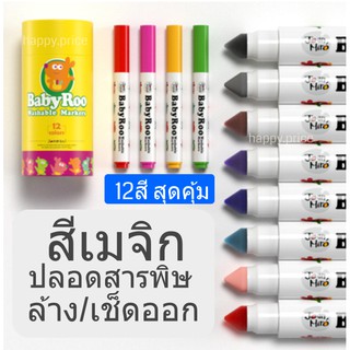 สินค้าพร้อมส่ง แท้100% Joan Miro ปากกาเมจิคปลอดสารพิษ สำหรับเด็ก รุ่น 12 สี พกพาสะดวก