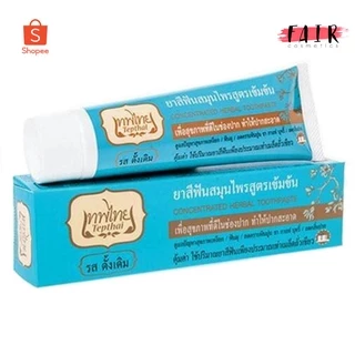 ยาสีฟันเทพไทย Tepthai ToothPaste [มีให้เลือก 8 สูตร] ยาสีฟันสมุนไพร เข้มข้น ดูแลสุขภาพช่องปาก