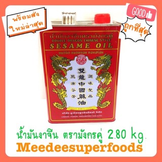 น้ำมันงาจีน ตรามังกรคู่ แบบปี๊บ 3000 ml