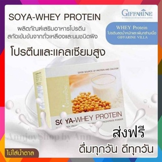 💥ส่งฟรี💥กิฟฟารีน โซย่า เวย์ โปรตีน Giffarine Soya Whey โปรตีนเข้มข้น 30 ซอง