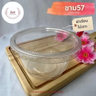 ชามพลาสติก57 ถ้วย400กรัม ถ้วยใส่ขนม น้ำแข็งใส หวานเย็น 1แถว บรรจุ 50ใบ เนื้อPP