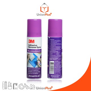 สเปรย์ขจัดคราบกาว สเปรย์เช็ดคราบกาว 3M Adhesive Remover Spray (ไม่ทำลายพื้นผิว) ปริมาณ 52.5 กรัม