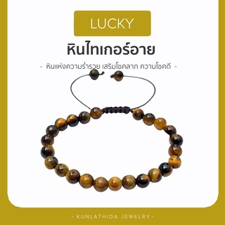 กำไลหิน Tiger eye ไทเกอร์อาย [[หินแห่งความร่ำรวย โชคลาภ]] ขนาด 4 mm. ส่งฟรี