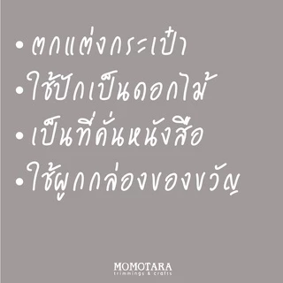 MOMOTARA No.70 (ชุดที่ 1) เทปถัก Braid ซิกแซก Ric Rac Braid ขนาด 0.8 CM ยาว 36 หลา เทป ริบบิ้น diy วัสดุตกแต่ง