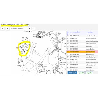 2PHF74400000 ชุดพักเท้าหลังข้างขวา เเท้ศูนย์ YAMAHA GT125