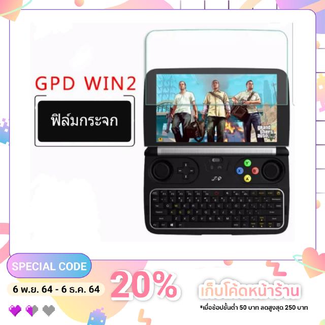 ฟิล์มกระจกสำหรับ GPD WIN 2