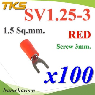 ..หางปลาแฉก SV1.25-3 แบบมีฉนวน ข้อต่อสายไฟ 1.5 Sq.mm รูสกรู 3mm. (สีแดง 100 ชิ้น) รุ่น SV125-3-RED NC