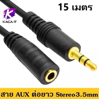 สาย AUX ต่อยาว Stereo 3.5mm ผู้-เมีย (Audio Extension Cable Male to Female ) ยาว 10-20 เมตร