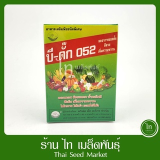 บี-ดั๊ก 052 เพิ่มน้ำหนัก สร้างเนื้อ ลดอาการยอดตั้ง ยาเป็ด บรรจุ 100 กรัม (10 ซอง x 10 กรัม)