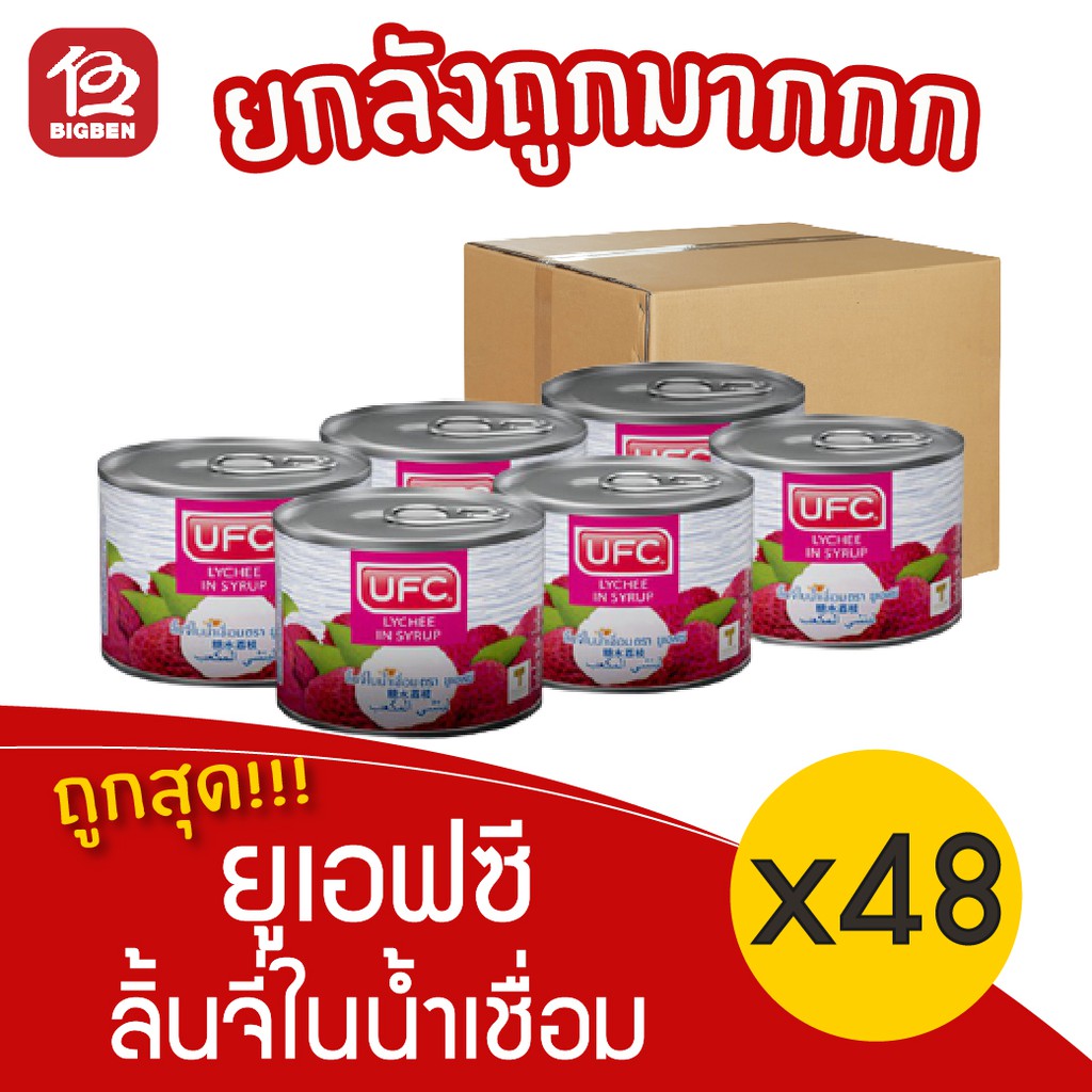 [ ยกลัง 48 กระป๋อง ] UFC ยูเอฟซี ลิ้นจี่ในน้ำเชื่อม 6ออนซ์ 170กรัม ...