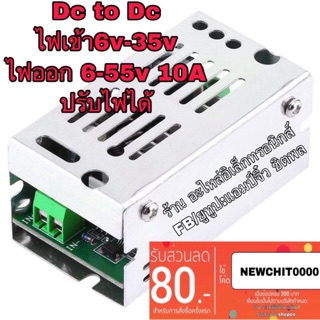 แอมป์จิ๋ว DC to DC 6v-35v ออก 6v-55v ปรับไฟได้ ขนาด10A