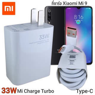 ที่ชาร์จ Xiaomi Mi 9 33Wแท้  Type-C Mi Charge Turbo หัวชาร์จ สายชาร์จ ชาร์จเร็ว ชาร์จไว ชาร์จด่วน ของแท้