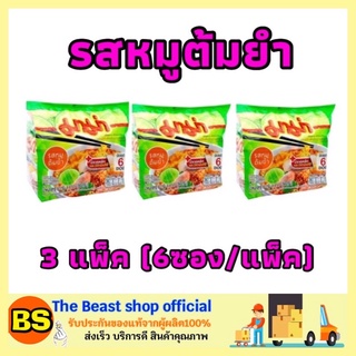 The Beast Shop_3x(6ซอง/แพ็ค) MAMA มาม่า รสหมูต้มยำ บะหมี่กึ่งสำเร็จรูป มาม่า มาม่าต้มยำ อาหารแห้ง มาม่าเกาหลี มาม่าเผ็ด