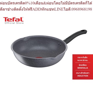 Tefal กระทะก้นลึก Cook Healthy ก้นอินดักชั่น ขนาด 28 ซม. ขอบ 2 หยัก รุ่น G1348695