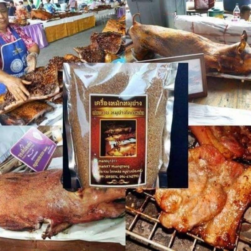 ผงหมักหมูย่างเมืองตรัง(650กรัม)