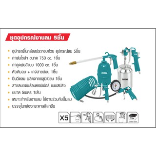 ชุดอุปกรณ์กาพ่นสีงานลม TOTAL 5 ชิ้น (ของแท้100%)