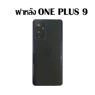 ฝาหลัง ONE PLUS 9ฝาหลัง ONE PLUS 9