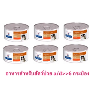 a/d อาหารสำหรับสัตว์ป่วย 6 กระป๋อง