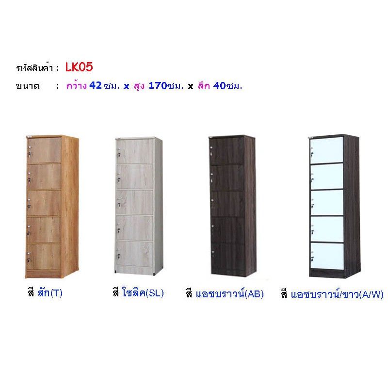 🎀 LK05 🎀ตู้ล็อคเกอร์ 5ประตู กว้าง 42ซม. สั่ง1ใบส่งขนส่งเอกชน ลูกค้าประกอบเอง