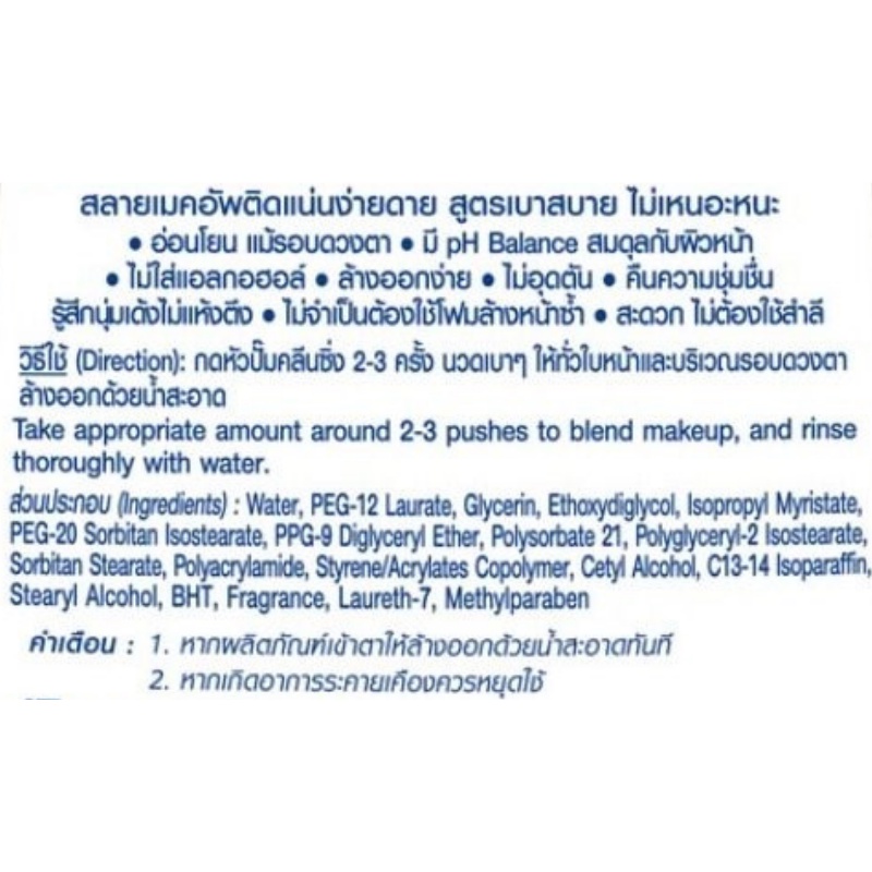 [แพ็ค2] บิโอเร เมคอัพ รีมูฟเวอร์ คลีนซิ่ง มิลค์ 180 มล. Biore Makeup Remover Cleansing Milk 180 ML - รูปที่ 7