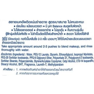 [แพ็ค2] บิโอเร เมคอัพ รีมูฟเวอร์ คลีนซิ่ง มิลค์ 180 มล. Biore Makeup Remover Cleansing Milk 180 ML