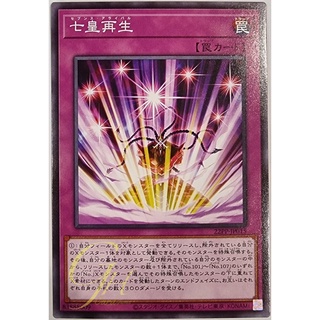 [22PP-JP015] Rebirth of the Seven Emperors (Common)